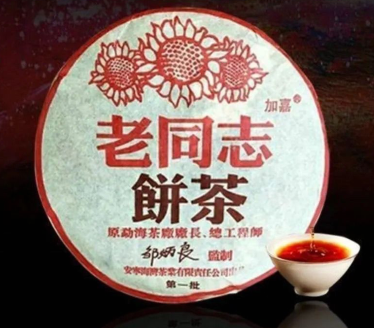 Special Batch 191 Ripe Puer Yunnan Old Comrade Haiwan Shu Pu'er Tea 400g