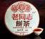 Special Batch 191 Ripe Puer Yunnan Old Comrade Haiwan Shu Pu'er Tea 400g