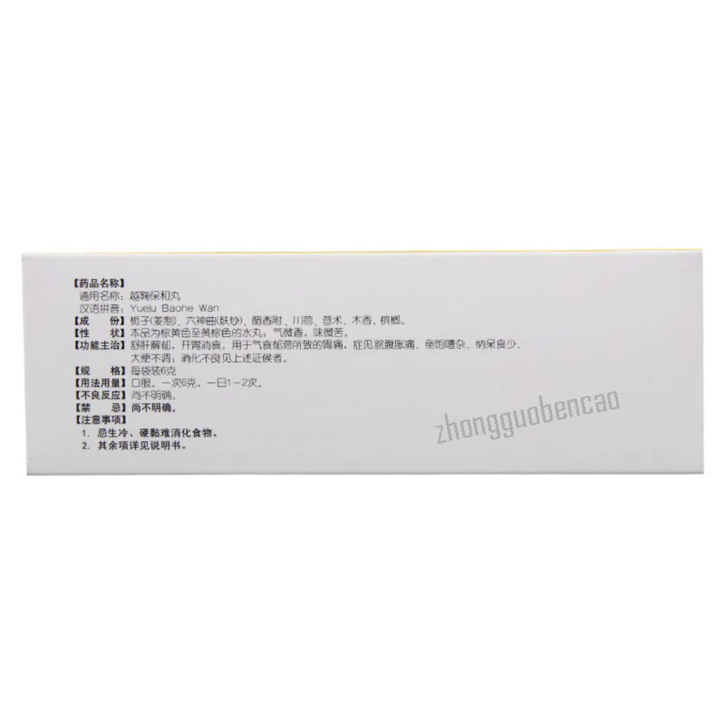 同仁堂越鞠保和丸 Tongrentang Yueju Baohe Wan