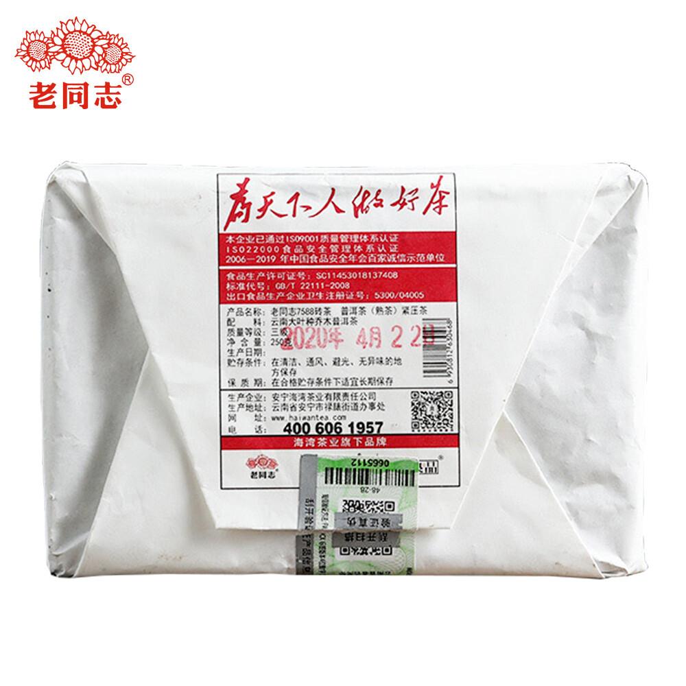 CIFbuy 2020 Haiwan Old Comrade 7588 Yunnan Puer Tea Brick Shu Pu-erh Ripe Puerh 250g