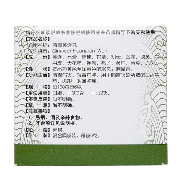 Tongrentang Qingwei Huanglian Wan 同仁堂清胃黄连丸