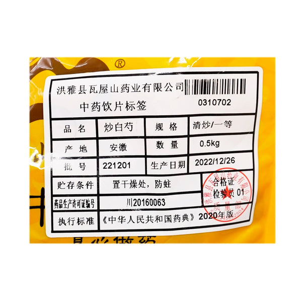 Wawashan Pharmaceuticals Chinese Herbal Drinks Sautéed Paeonia Lactiflora Sautéed First Class Chinese Herbal Remedies Chinese Herbal Medicine Shop瓦屋山药业中药饮片 炒白芍 清炒一等 中药材抓配 中药材店铺大全