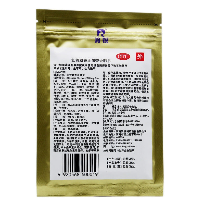 Antelope Bone Strength Musk Pain Relief Cream 10pcs/pouch OTC 羚锐 壮骨麝香止痛膏 10贴/袋 OTC