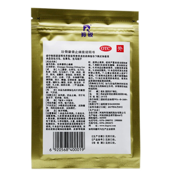 Antelope Bone Strength Musk Pain Relief Cream 10pcs/pouch OTC 羚锐 壮骨麝香止痛膏 10贴/袋 OTC