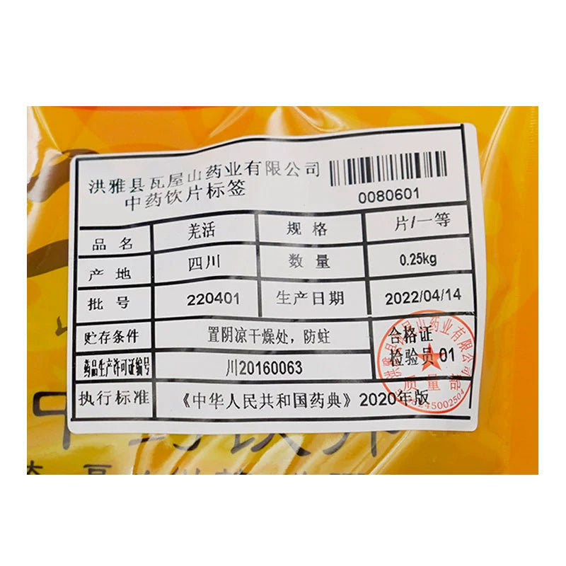 瓦屋山药业中药饮片 羌活 片一等 中药材抓配 中药材店铺大全