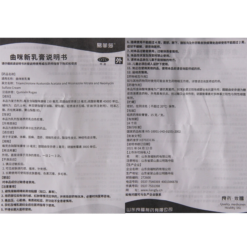 Efisa Trimethoprim Cream 15g*1pcs/box OTC 易菲莎 曲咪新乳膏 15g*1支/盒 OTC