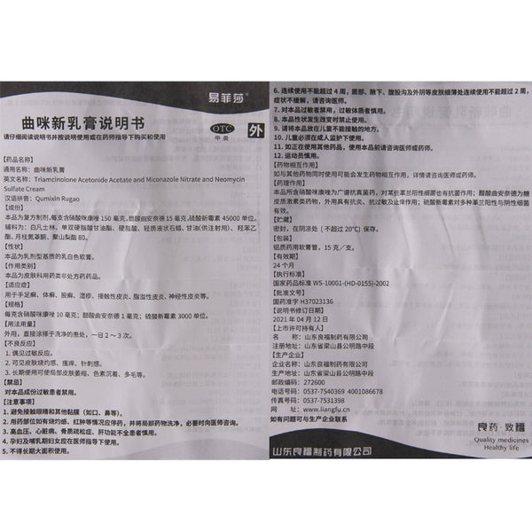 Efisa Trimethoprim Cream 15g*1pcs/box OTC 易菲莎 曲咪新乳膏 15g*1支/盒 OTC