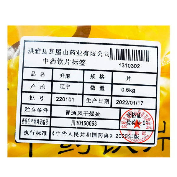 瓦屋山药业中药饮片 升麻 片 中药材抓配 中药材店铺大全