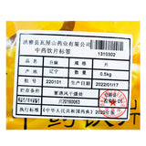 瓦屋山药业中药饮片 升麻 片 中药材抓配 中药材店铺大全