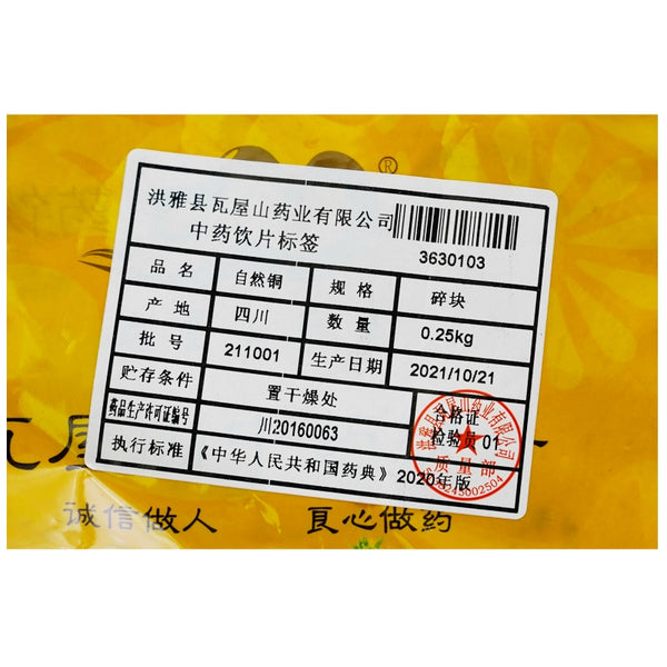 Wawasan Pharmaceuticals Herbal Drinks Natural Copper Crushed Herbs Chinese Herbal Medicine Shop 瓦屋山药业中药饮片 自然铜 碎块 中药材抓配 中药材店铺