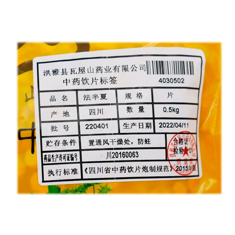 瓦屋山药业中药饮片 法半夏 片 中药材抓配 中药材店铺大全