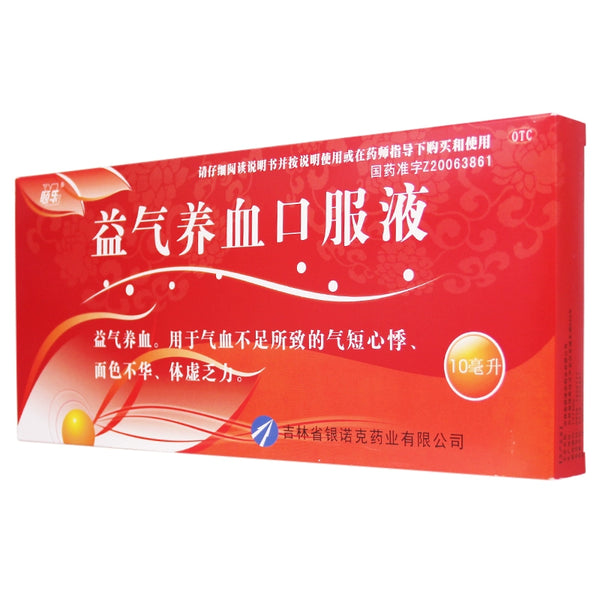 YiLe Oral Liquid for Benefiting Qi and Nourishing Blood 10ml*10pcs/box OTC 颐乐 益气养血口服液 10ml*10支/盒 OTC