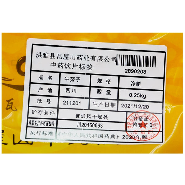 Wawashan Pharmaceuticals Boissons à base de plantes chinoises Graines de bardane Net Médicaments à base de plantes chinoises Grab & Go Magasin de médicaments à base de plantes chinoises 瓦屋山药业中药饮片 牛蒡子 净制 中药材抓配 中药材店铺大全