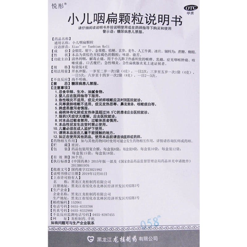 Yuet Tong Paediatric Pharyngeal Bian Granules 4g*12bags/box OTC悦彤 小儿咽扁颗粒 4g*12袋/盒 OTC