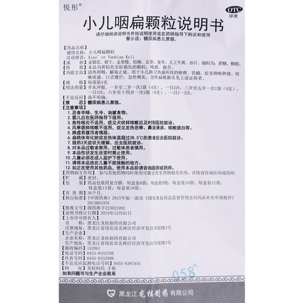 Yuet Tong Paediatric Pharyngeal Bian Granules 4g*12bags/box OTC悦彤 小儿咽扁颗粒 4g*12袋/盒 OTC