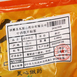 Wawasan Pharmaceuticals Chinese Herbal Drinks Bran Fried Citrus Aurantium Bran Fried Chinese Herbal Medicine Grab & Go Chinese Herbal Medicine Shop Complete List 瓦屋山药业中药饮片 麸炒枳实 麸炒 中药材抓配 中药材店铺大全