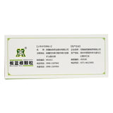 Quanan Banlangen Granules 5g*20bag/box OTC 全安 板蓝根颗粒 5g*20袋/盒 OTC