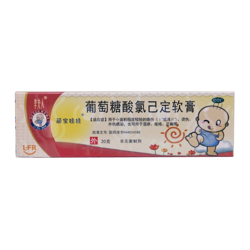 Mrs Li Chlorhexidine Gluconate Ointment 20g*1pc/box OTC 李夫人 葡萄糖酸氯己定软膏 20g*1支/盒 OTC Main image
