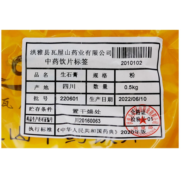 Wawashan Pharmaceuticals Chinese Herbal Drinks Gypsum Powder Chinese Herbal Remedies Chinese Herbal Shop 瓦屋山药业中药饮片 生石膏 粉 中药材抓配 中药材店铺