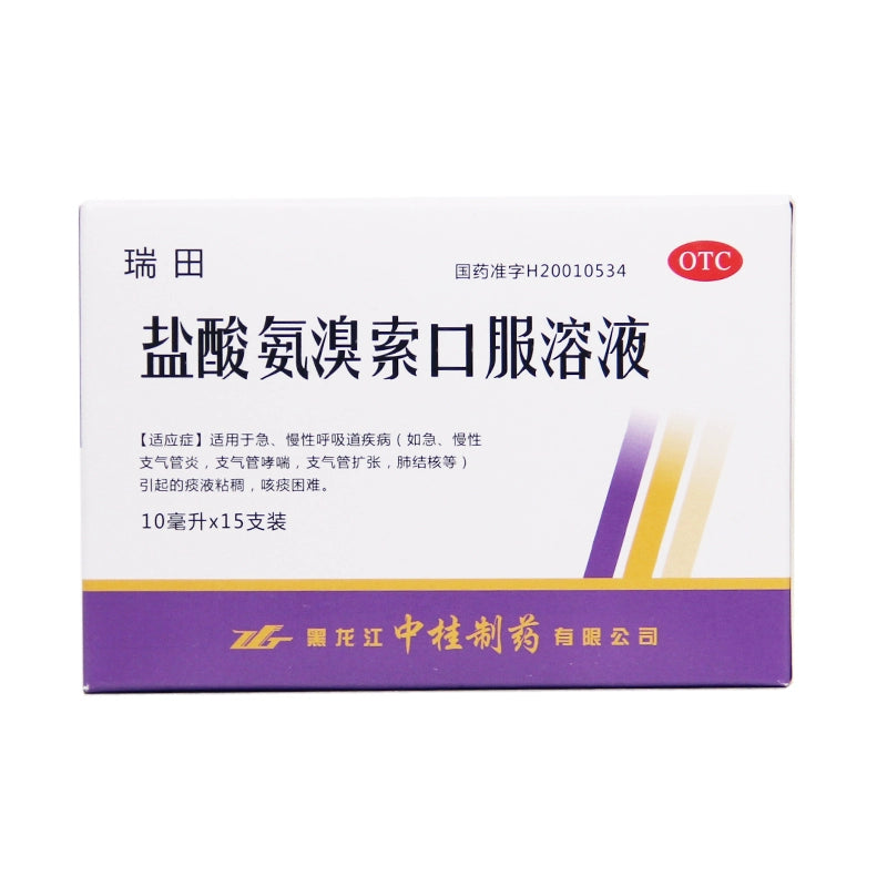 Zhonggui Ruida Ambroxol Hydrochloride Oral Solution 10ml:30mg*15pcs/box OTC 中桂 瑞田 盐酸氨溴索口服溶液 10ml:30mg*15支/盒 OTC Main image
