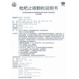 Zhang Hengchun Pei Pa Koa Cough Granules 3g*11 bags/box OTC 张恒春 枇杷止咳颗粒 3g*11袋/盒 OTC
