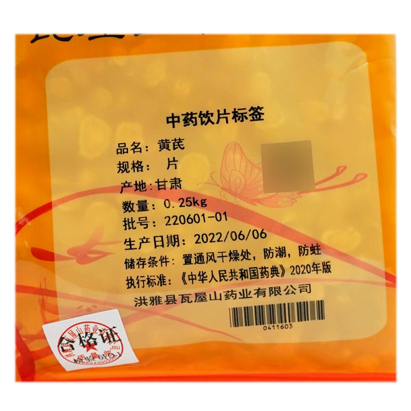 Wawasan Pharmaceuticals Chinese Medicine Drinks Astragalus Tablet Chinese Herbal Medicine Grab & Go Chinese Herbal Medicine Shop瓦屋山药业中药饮片 黄芪 片 中药材抓配 中药材店铺大全