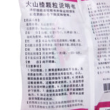 Shuzhong Great Hawthorn Granules 15g*20 Sachets/bag OTC 蜀中 大山楂颗粒 15g*20小袋/袋 OTC