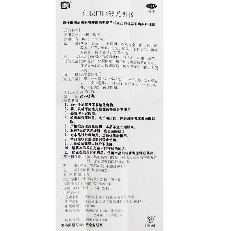 Ludi Oral Liquid 10ml*6pcs/box OTC 鹿迪 化积口服液 10ml*6支/盒 OTC