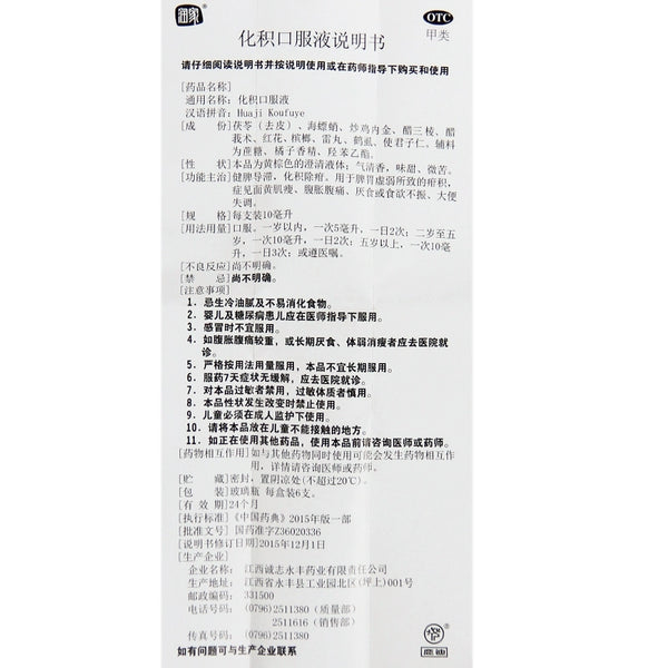 Ludi Oral Liquid 10ml*6pcs/box OTC 鹿迪 化积口服液 10ml*6支/盒 OTC