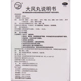 LuMaShan Dafeng Pills 9g*9bags/box OTC卢医山 大风丸 9g*9袋/盒 OTC