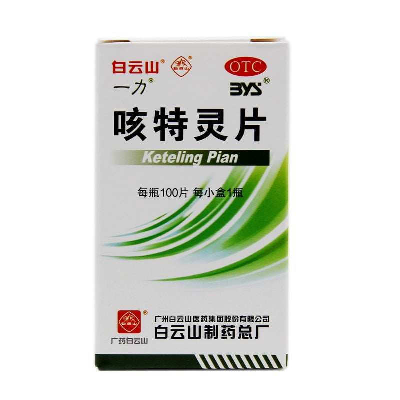 Baiyunshan Cough Spirit Tablets 100 tablets*1 bottle/box OTC 白云山 咳特灵片 100片*1瓶/盒  OTC Main image
