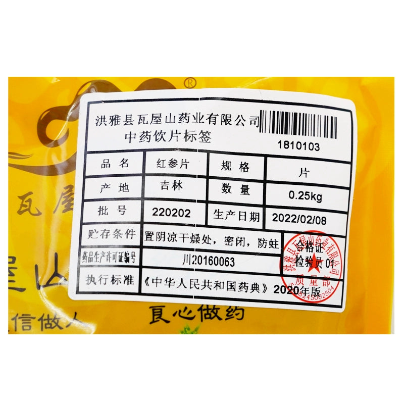 瓦屋山药业中药饮片 红参片 片 中药材抓配 中药材店铺大全