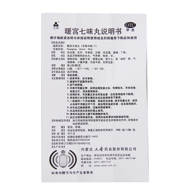 Sanhua Nuangong Qiwei Pills (Sugamul-7) 0.2g*60pills/box OTC三花 暖宫七味丸（苏格木勒-7） 0.2g*60粒/盒 OTC