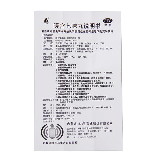Sanhua Nuangong Qiwei Pills (Sugamul-7) 0.2g*60pills/box OTC三花 暖宫七味丸（苏格木勒-7） 0.2g*60粒/盒 OTC