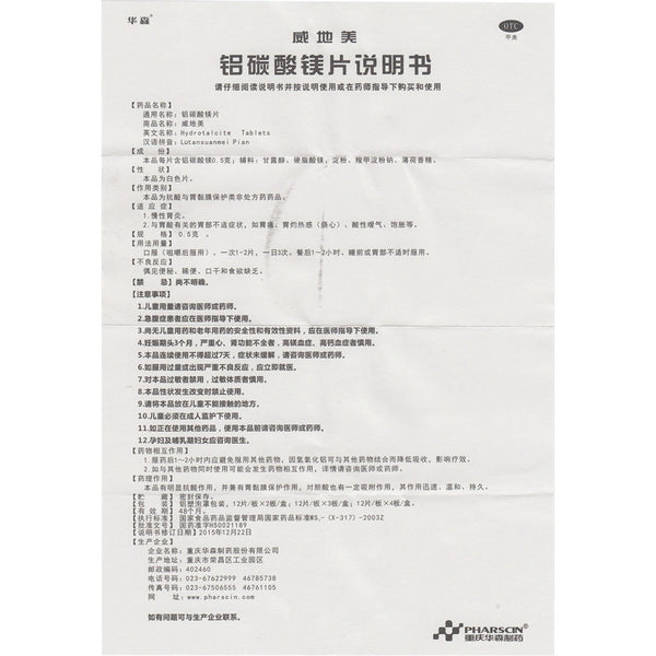 Hwaseng Videomax Magnesium Aluminium Carbonate Tablets 0.5g*24 tablets/box OTC 华森 威地美 铝碳酸镁片 0.5g*24片/盒 OTC