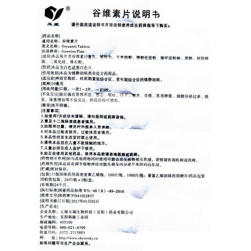 Yu Wei Glutathione Tablets 10mg*100 tablets*1 bottle/box OTC 玉威 谷维素片 10mg*100片*1瓶/盒 OTC
