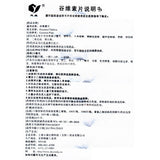 Yu Wei Glutathione Tablets 10mg*100 tablets*1 bottle/box OTC 玉威 谷维素片 10mg*100片*1瓶/盒 OTC
