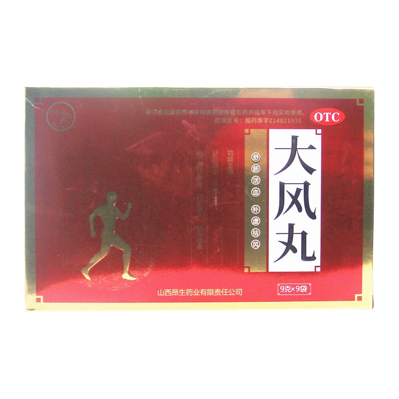LuMaShan Dafeng Pills 9g*9bags/box OTC卢医山 大风丸 9g*9袋/盒 OTC Main image