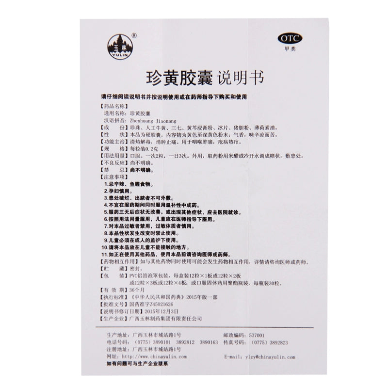 Yulin Jenghuang Capsules 0.2g*12 capsules/box OTC 玉林 珍黄胶囊 0.2g*12粒/盒 OTC