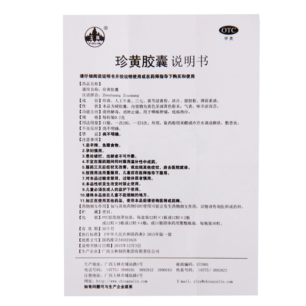 Yulin Jenghuang Capsules 0.2g*12 capsules/box OTC 玉林 珍黄胶囊 0.2g*12粒/盒 OTC