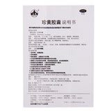 Yulin Jenghuang Capsules 0.2g*12 capsules/box OTC 玉林 珍黄胶囊 0.2g*12粒/盒 OTC