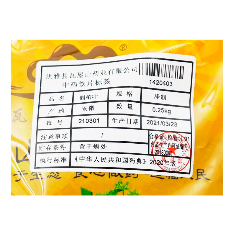 Wawashan Pharmaceuticals Chinese Herbal Drinks Sideburn Leaf Pure Chinese Herbal Remedies Chinese Herbal Medicine Shop 瓦屋山药业中药饮片 侧柏叶 净制 中药材抓配 中药材店铺大全