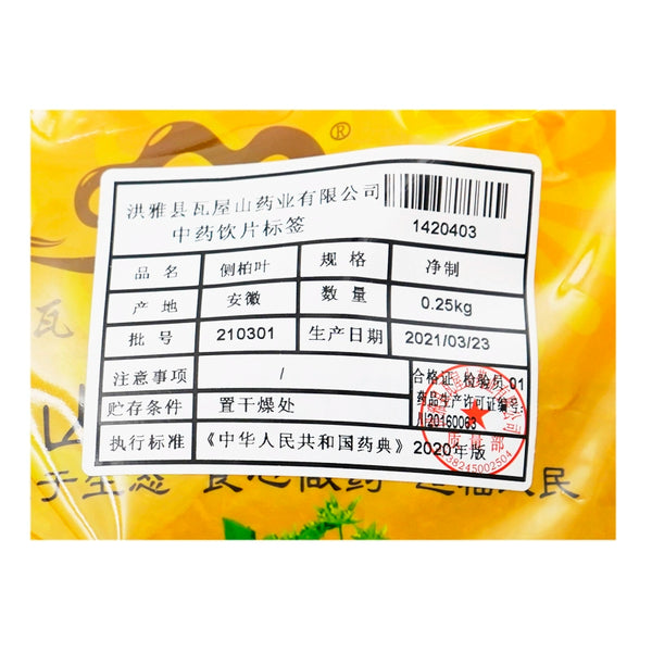 Wawashan Pharmaceuticals Chinese Herbal Drinks Sideburn Leaf Pure Chinese Herbal Remedies Chinese Herbal Medicine Shop 瓦屋山药业中药饮片 侧柏叶 净制 中药材抓配 中药材店铺大全