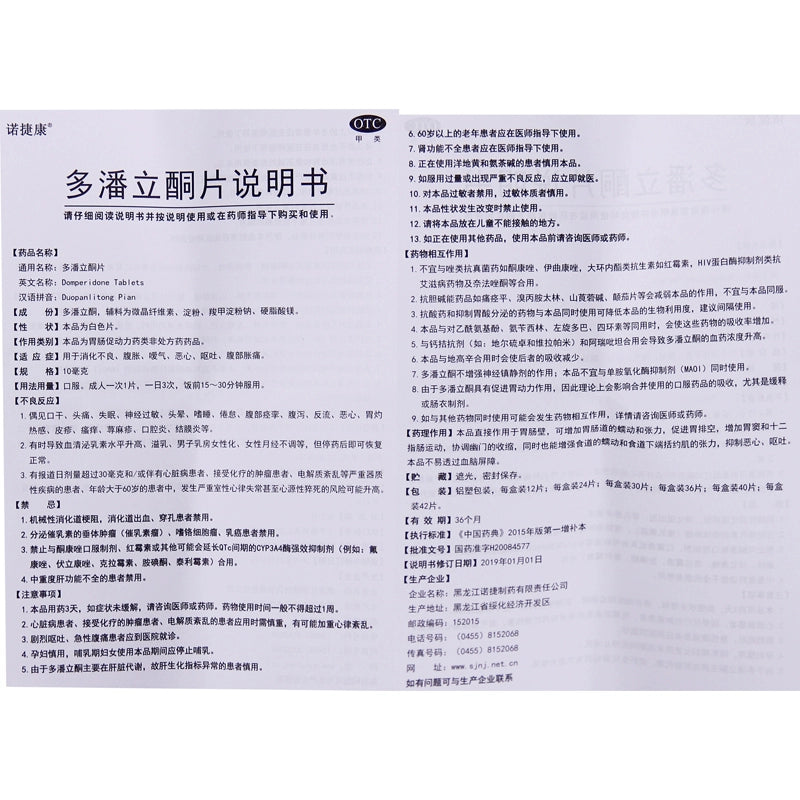 Nortekon Domperidone Tablets 10mg*30 Tablets/box OTC 诺捷康 多潘立酮片 10mg*30片/盒 OTC