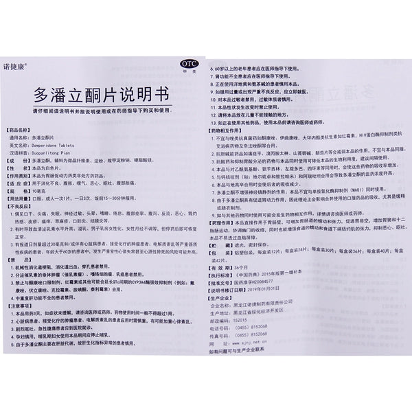 Nortekon Domperidone Tablets 10mg*30 Tablets/box OTC 诺捷康 多潘立酮片 10mg*30片/盒 OTC