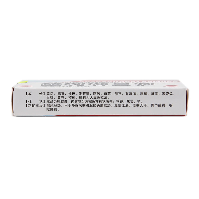 Boxiang Cold & Flu Soft Capsules 0.425g*24 capsules/box OTC 博祥 感冒软胶囊 0.425g*24粒/盒 OTC