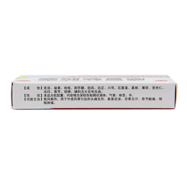 Boxiang Cold & Flu Soft Capsules 0.425g*24 capsules/box OTC 博祥 感冒软胶囊 0.425g*24粒/盒 OTC