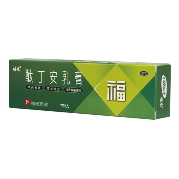 Fuyuan Phthalide Cream 7g*1pcs/box Herpes Simplex Herpes Zoster Superficial Fungal Infection OTC 福元 酞丁安乳膏 7g*1支/盒单纯疱疹 带状疱疹 浅表真菌感染 OTC