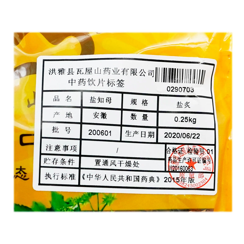 Wawasan Pharmaceuticals Chinese Herbal Drinks Salt Zhimo Salt Roasted Chinese Herbal Remedies Chinese Herbal Medicine Shop瓦屋山药业中药饮片 盐知母 盐炙 中药材抓配 中药材店铺大全