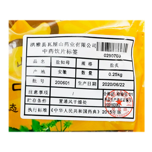 Wawasan Pharmaceuticals Chinese Herbal Drinks Salt Zhimo Salt Roasted Chinese Herbal Remedies Chinese Herbal Medicine Shop瓦屋山药业中药饮片 盐知母 盐炙 中药材抓配 中药材店铺大全